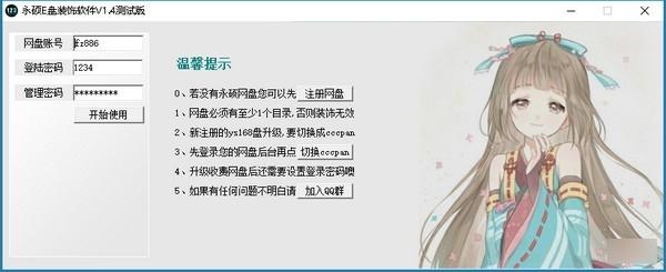 永硕E盘装饰软件,硬盘.
