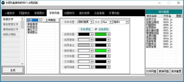 永硕E盘装饰软件,硬盘.