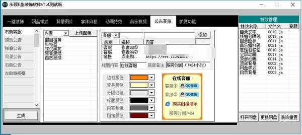 永硕E盘装饰软件,硬盘.