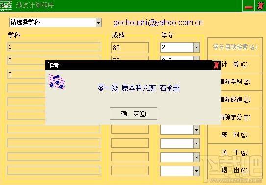 JdjsXP绩点计算程序,JdjsXP绩点计算程序下载