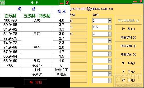 JdjsXP绩点计算程序,JdjsXP绩点计算程序下载