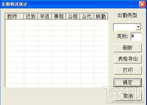 中学课程编排与出勤管理,中学课程编排与出勤管理下载,中学课程编排与出勤管理官方下载