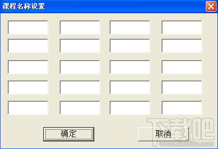中学课程编排与出勤管理,中学课程编排与出勤管理下载,中学课程编排与出勤管理官方下载