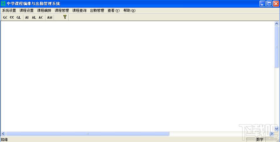 中学课程编排与出勤管理,中学课程编排与出勤管理下载,中学课程编排与出勤管理官方下载