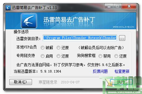 迅雷去广告补丁,迅雷,去广告补丁