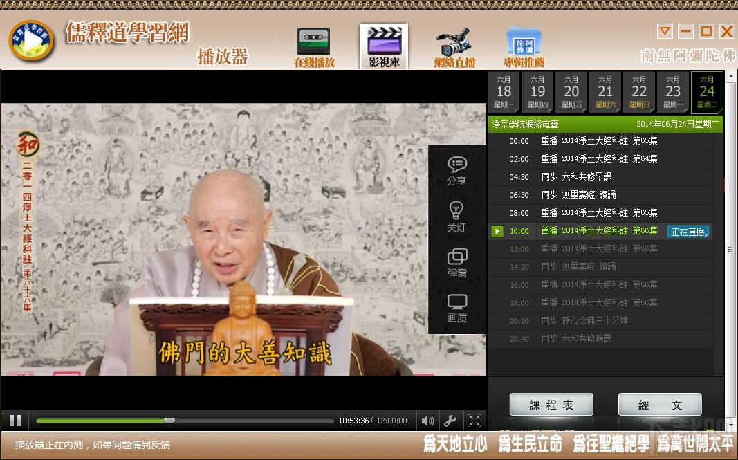 儒释道学习,儒释道学习播放器