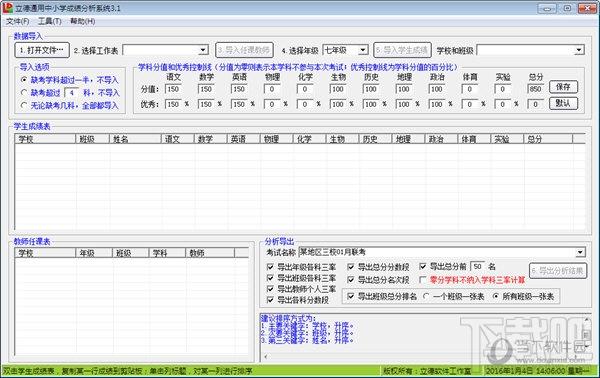 通用成绩,通用成绩分析系统,通用成绩分析系统下载,通用成绩分析系统官方下载