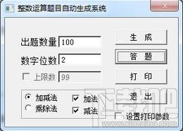 整数运算,整数运算题目自动生成系统,整数运算题目自动生成系统下载