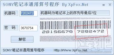SONY笔记本通用算号程序,SONY笔记本通用算号程序下载,SONY笔记本通用算号程序官方下载