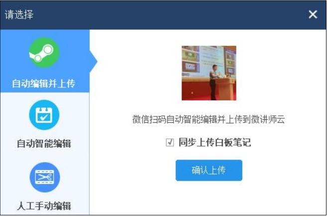 微讲师微课制作工具下载,微讲师,视频制作