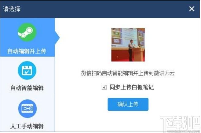 微讲师微课制作工具下载,微讲师,视频制作
