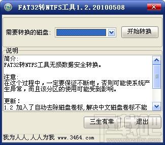 fat32转ntfs,fat32转ntfs工具,fat32转ntfs软件,FAT32转换成NTFS软件