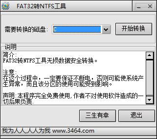 fat32转ntfs,fat32转ntfs工具,fat32转ntfs软件,FAT32转换成NTFS软件