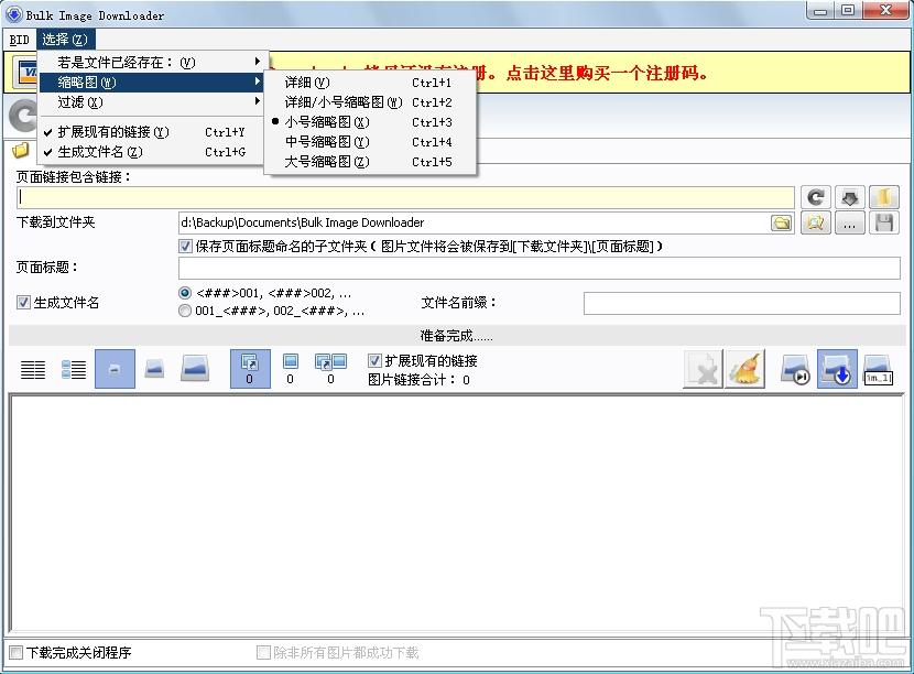 Bulk Image Downloader,Bulk Image Downloader下载,网页图片下载工