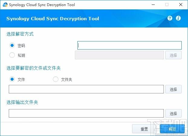 Synology Cloud Sync Decryption Tool下载,Cloud Sync解密工具