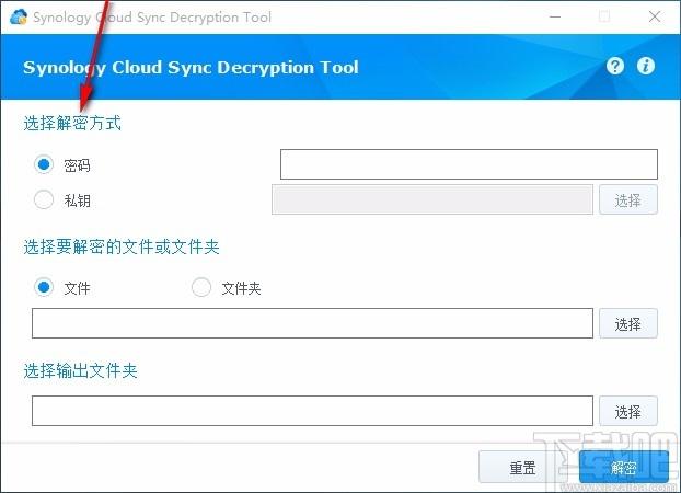 Synology Cloud Sync Decryption Tool下载,Cloud Sync解密工具