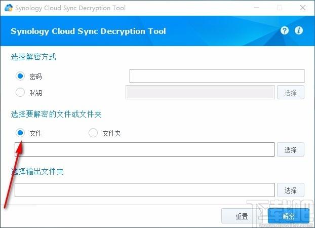 Synology Cloud Sync Decryption Tool下载,Cloud Sync解密工具