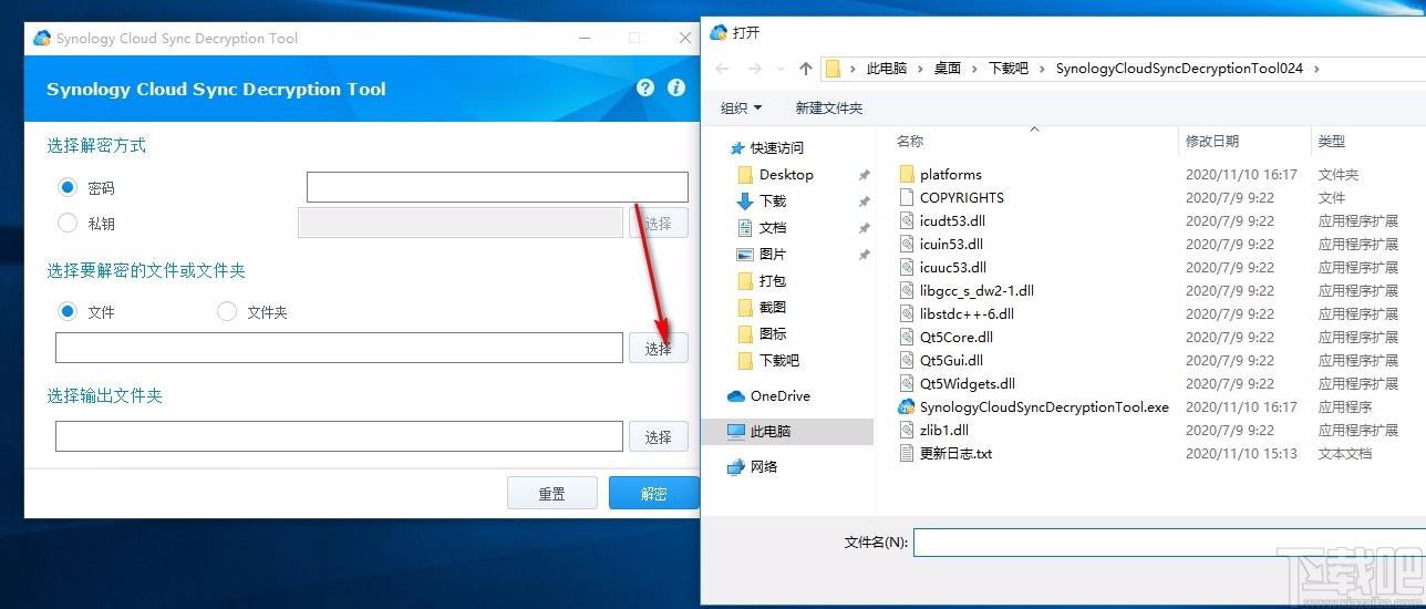 Synology Cloud Sync Decryption Tool下载,Cloud Sync解密工具