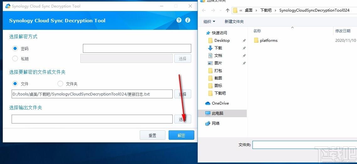 Synology Cloud Sync Decryption Tool下载,Cloud Sync解密工具