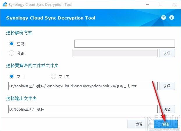 Synology Cloud Sync Decryption Tool下载,Cloud Sync解密工具