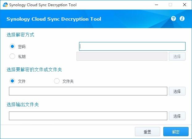 Synology Cloud Sync Decryption Tool下载,Cloud Sync解密工具