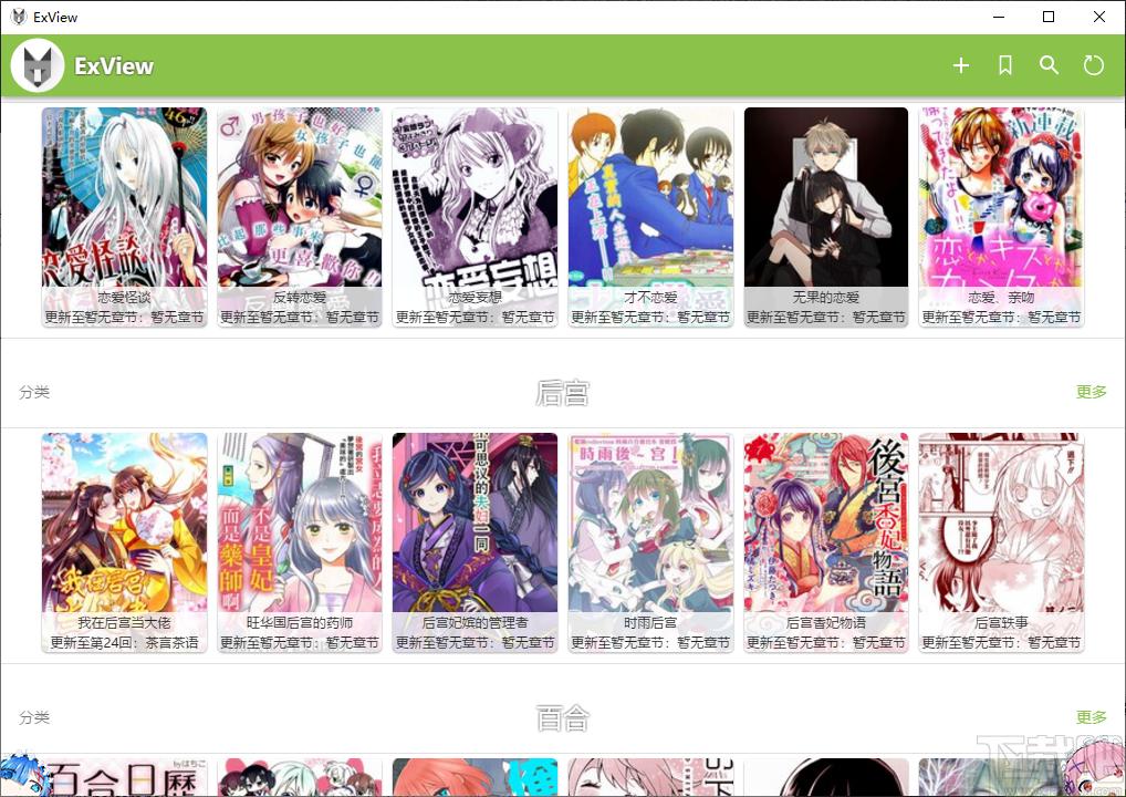 ExView下载,漫画阅读软件,电子阅读器,漫画阅读软件