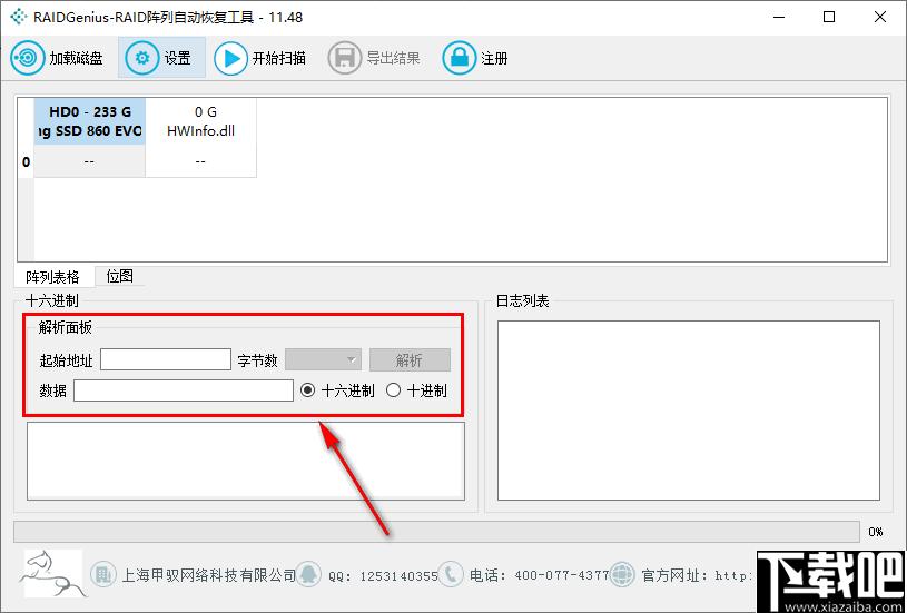 赤兔RAID阵列自动恢复工具下载,阵列分析,raid分析