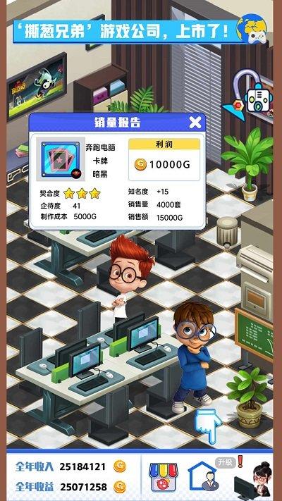游戏公司模拟器手机版下载,游戏公司模拟器,开公司游戏,模拟经营游戏