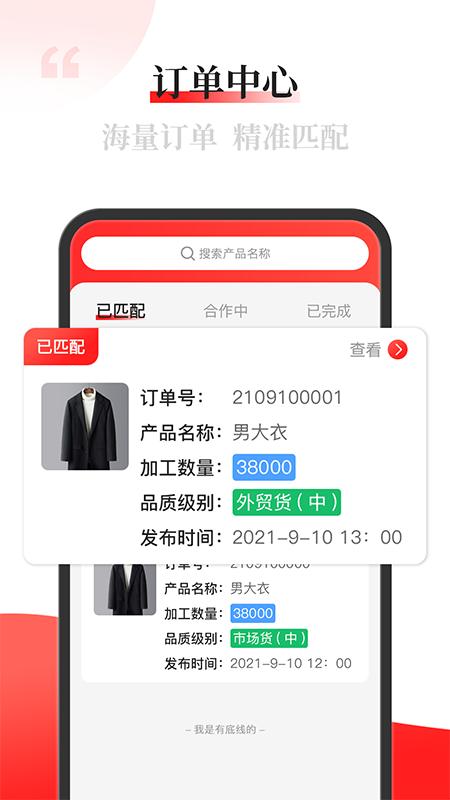 配单猫手机版下载,配单猫,发单app,办公app