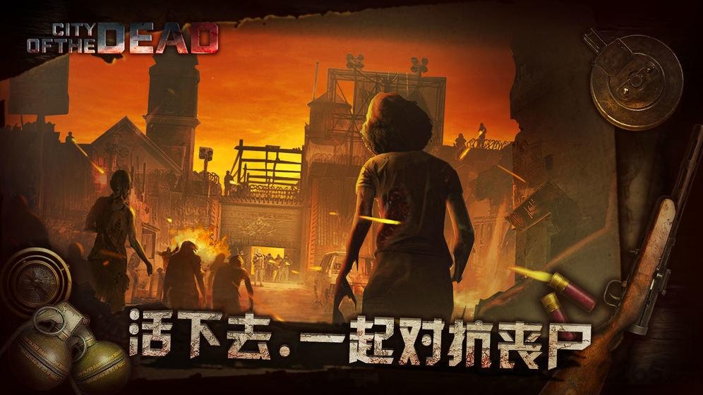 丧尸之城手机游戏下载,丧尸之城,末日游戏,生存游戏