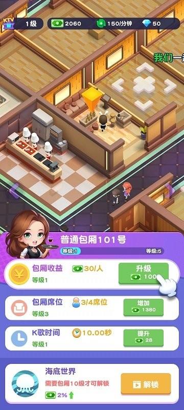 老板订包厢游戏下载,老板订包厢,ktv经营游戏,模拟游戏