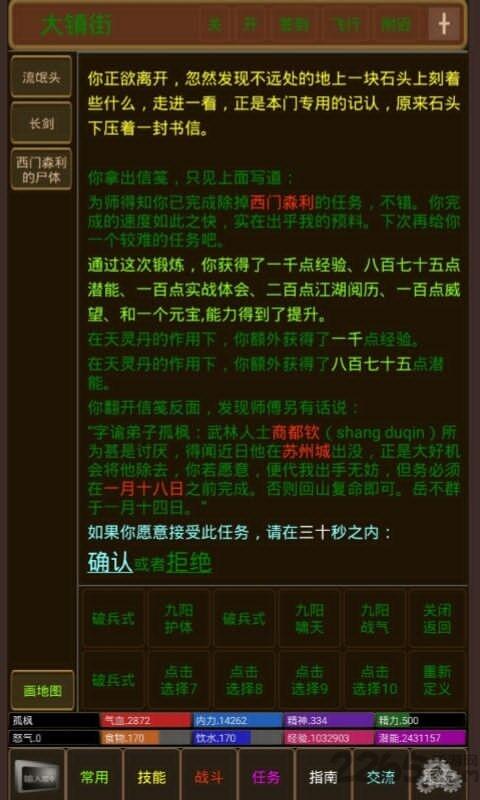 孤饮鸿手机版下载,孤饮鸿,文字游戏,武侠游戏