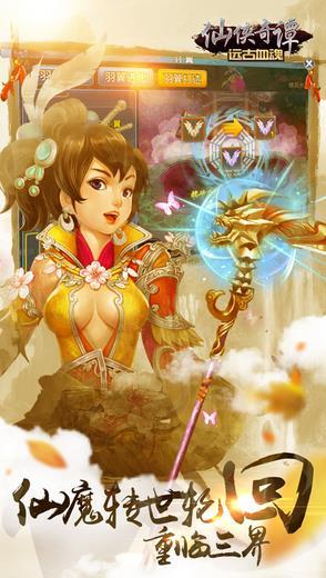 仙侠奇谭无限元宝破解版下载,仙侠奇谭,仙侠手游,rpg手游
