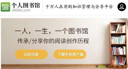 360doc,文库,下载工具.