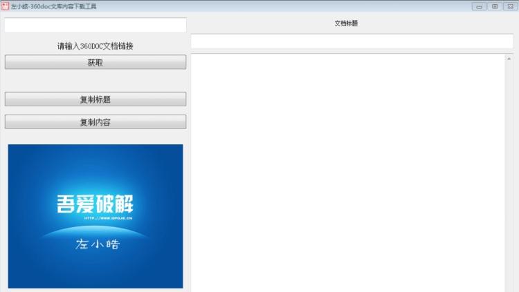 360doc,文库,下载工具.
