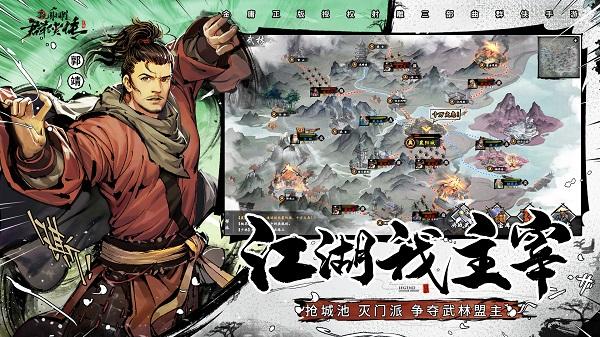 新射雕群侠传之铁血丹心果盘版下载,武侠手游,新射雕群侠传,江湖手游