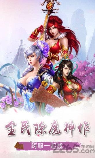 神魔传网游下载,玄幻手游,对战手游,神魔传