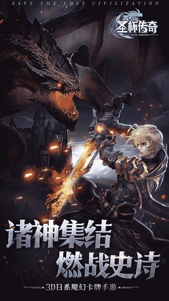 圣杯传奇最新版下载,圣杯传奇,魔幻手游,战斗手游