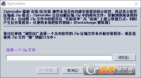ZipInstaller,文件安装,zip.