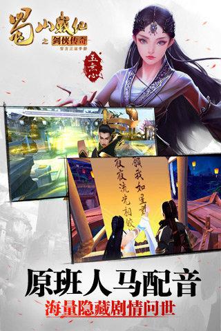 果盘蜀山战纪手游下载,蜀山战纪,仙侠手游,蜀山手游,果盘手游