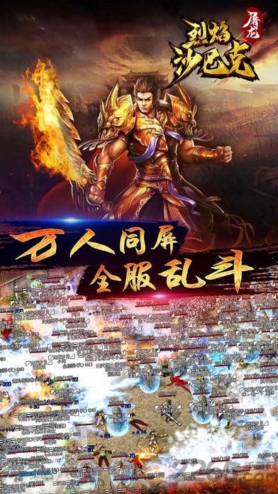 烈焰沙巴克屠龙官方版下载,烈焰沙巴克屠龙,横版手游,魔幻手游