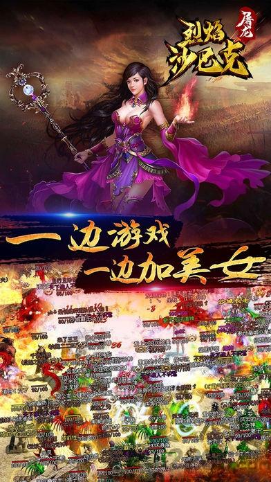 烈焰沙巴克屠龙官方版下载,烈焰沙巴克屠龙,横版手游,魔幻手游