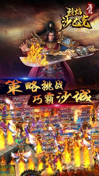 烈焰沙巴克屠龙官方版下载,烈焰沙巴克屠龙,横版手游,魔幻手游