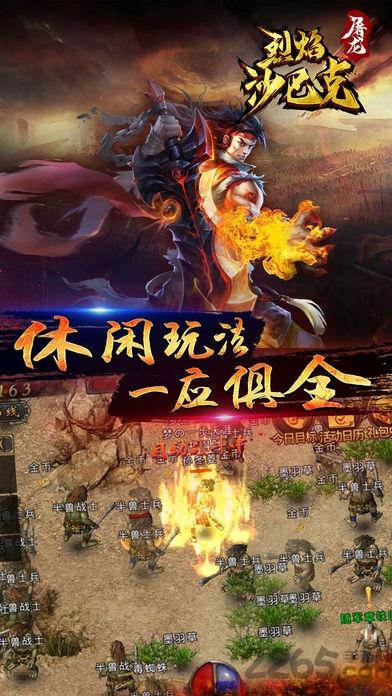烈焰沙巴克屠龙官方版下载,烈焰沙巴克屠龙,横版手游,魔幻手游