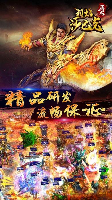 烈焰沙巴克屠龙官方版下载,烈焰沙巴克屠龙,横版手游,魔幻手游