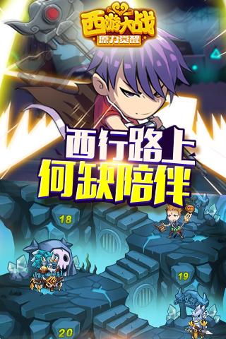囧西游2手游下载,囧西游,西游手游,角色扮演
