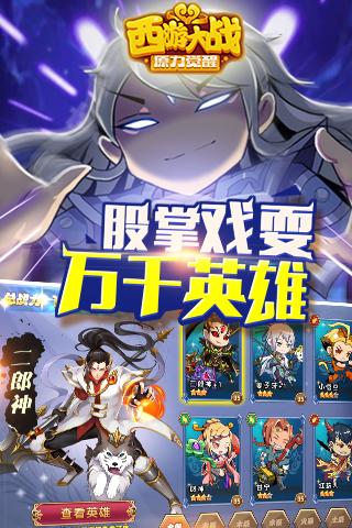 囧西游2手游下载,囧西游,西游手游,角色扮演