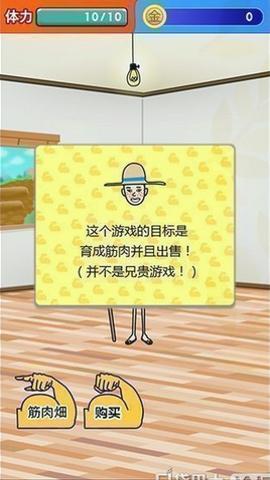 肌肉育成中文破解版下载,肌肉育成,经营手游,休闲手游