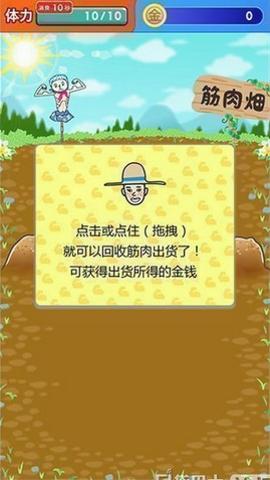 肌肉育成中文破解版下载,肌肉育成,经营手游,休闲手游
