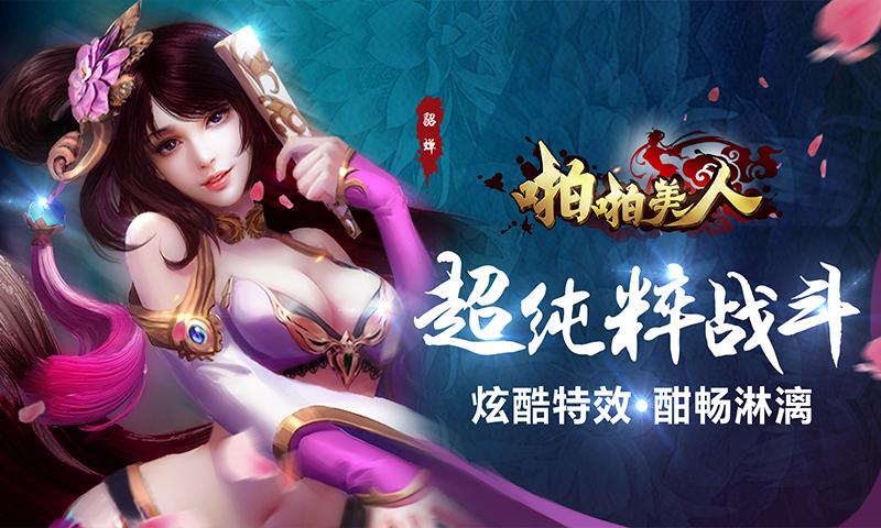 啪啪美人手游(暂未上线),啪啪美人,角色扮演手游,rpg手游